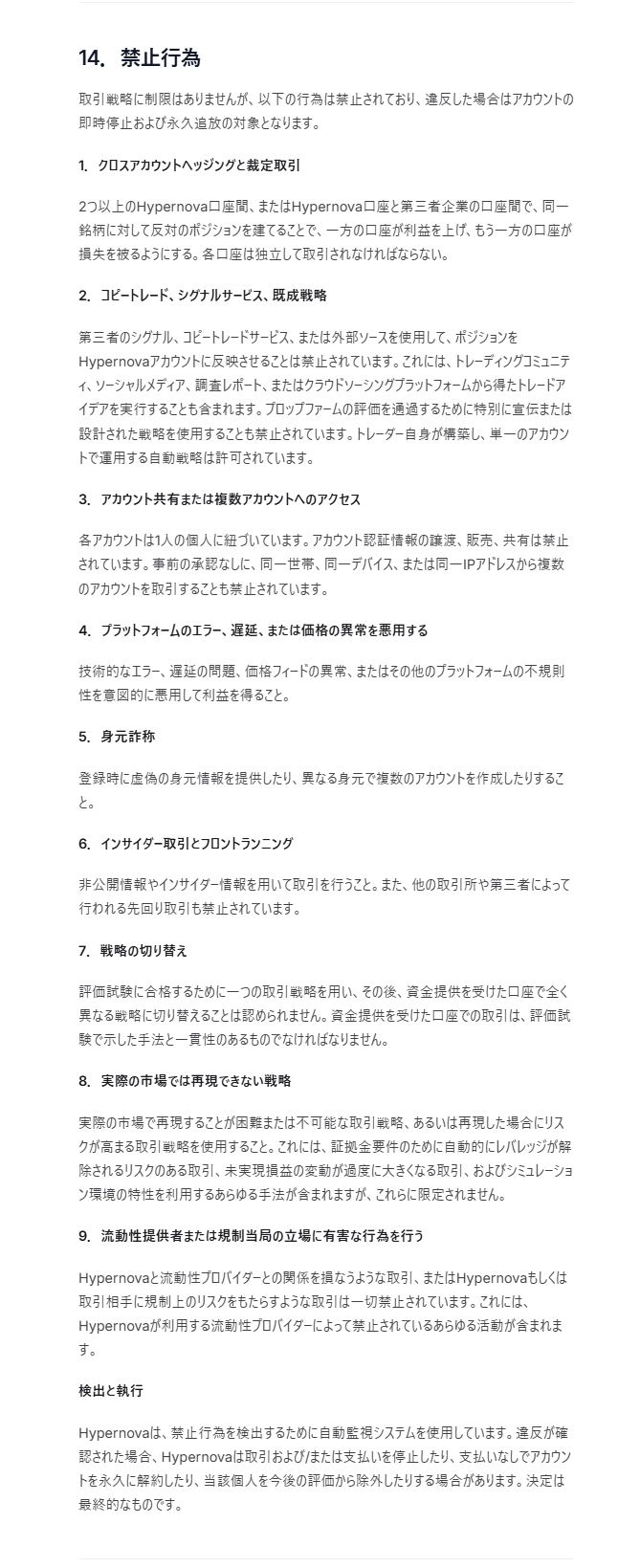 Hypernovaの実際の禁止行為ページ